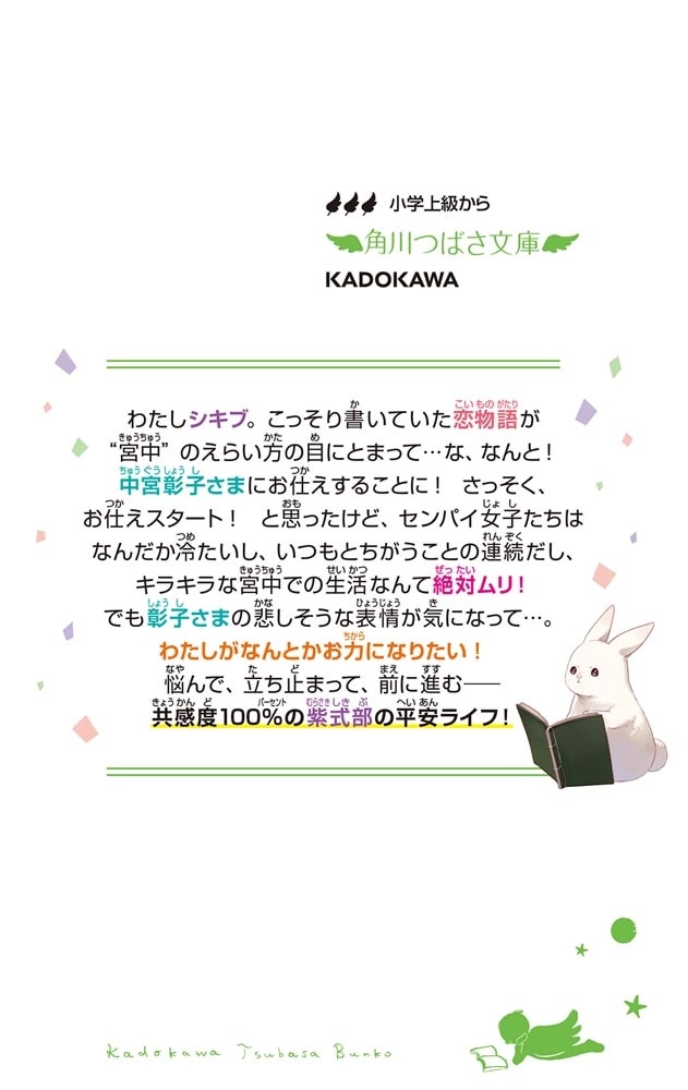 紫式部日記 平安女子のひみつダイアリー