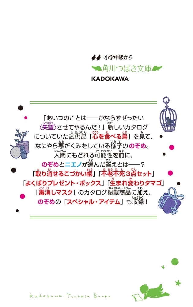 世にも奇妙な商品カタログ（11） 取り消せるこづかい帳・生まれ変わりタマゴ他