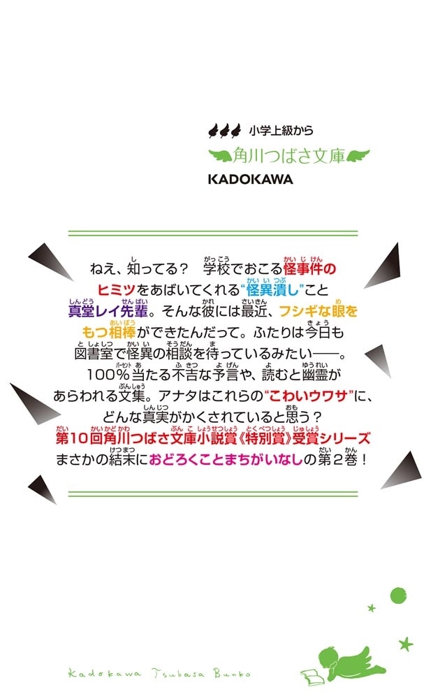 学校の怪異談 真堂レイはしんじない