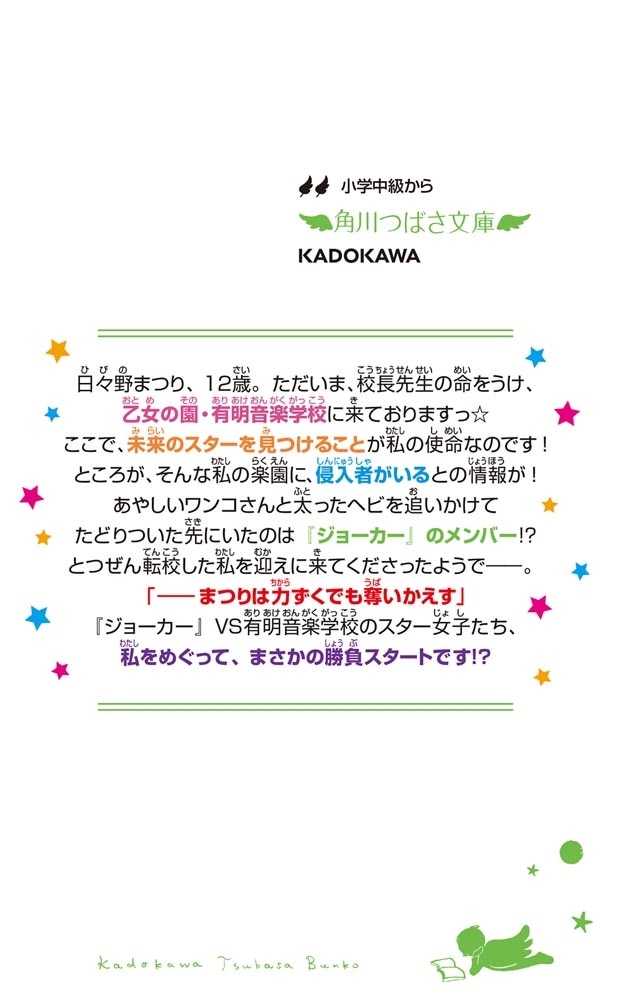 スイッチ！（12） 私をめぐって勝負です!?