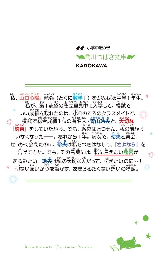 さよならは、言えない。 明日も君といたいから