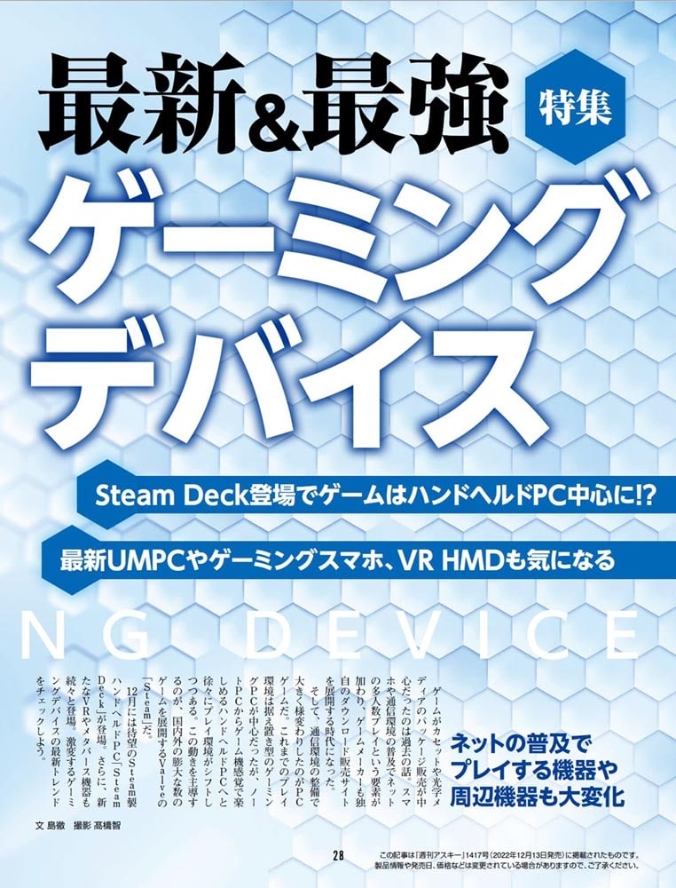 週刊アスキー特別編集　週アス2023January