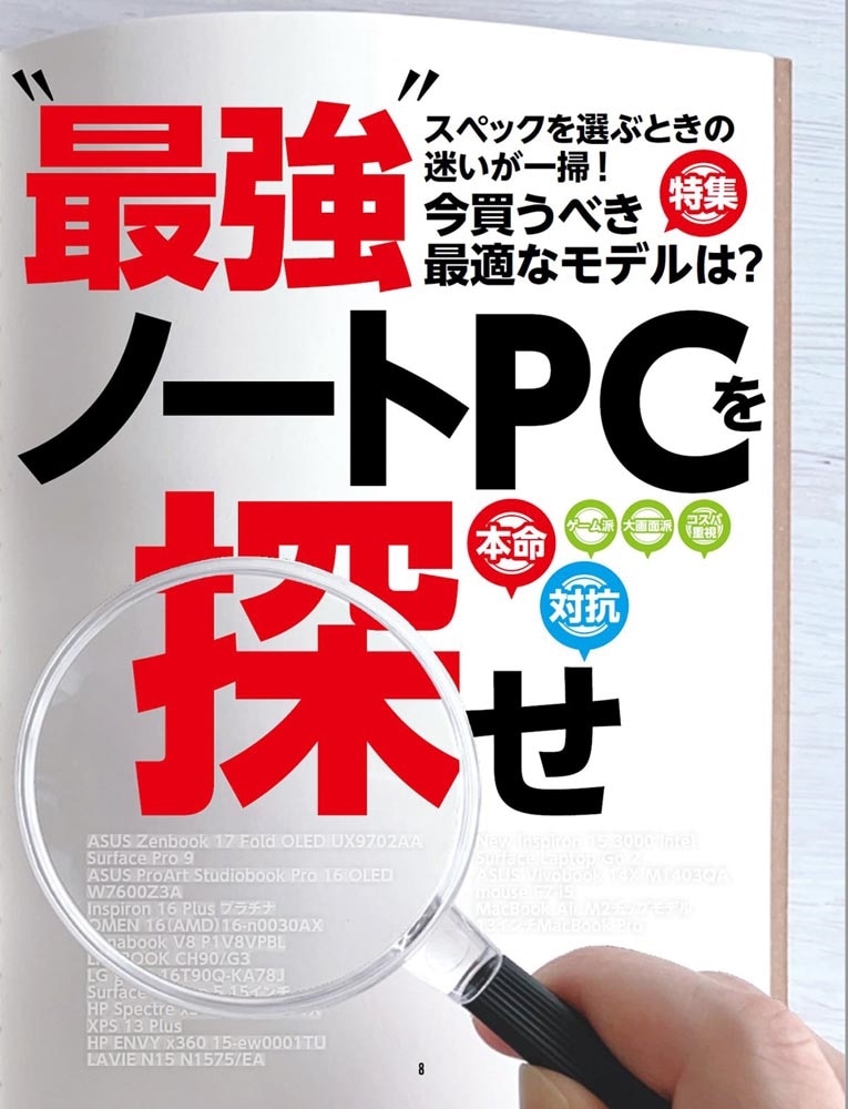 週刊アスキー特別編集　週アス2023February