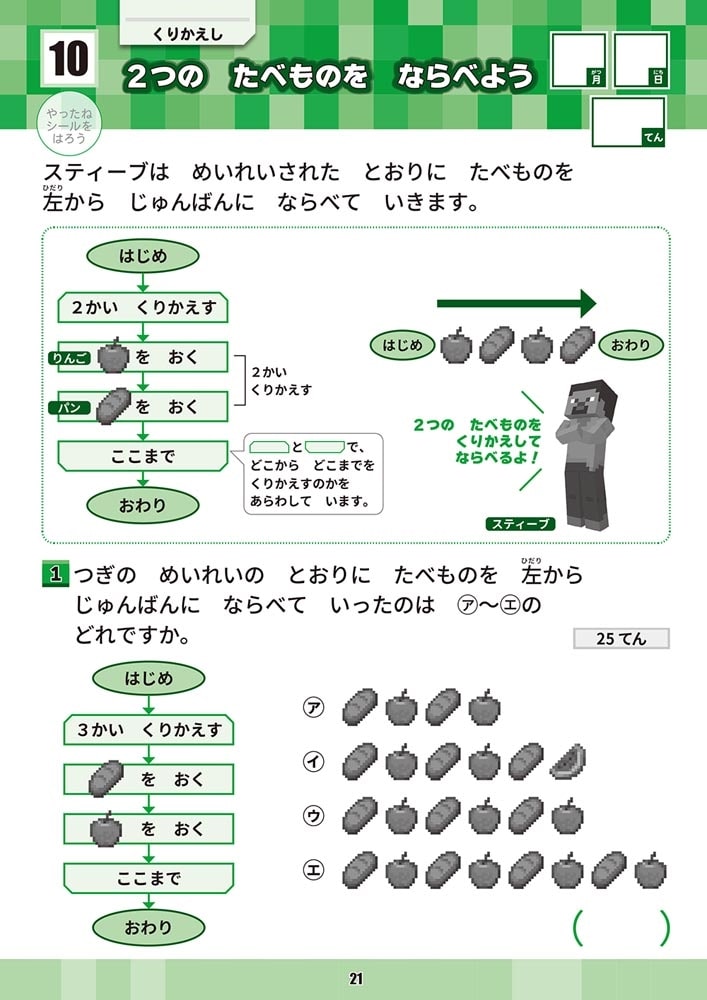 学習ドリル　マインクラフトで学ぶプログラミング　小学１・２年