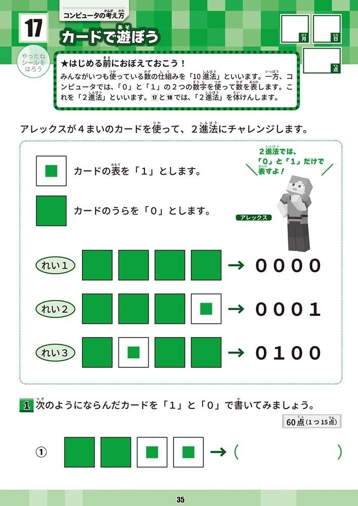 学習ドリル　マインクラフトで学ぶプログラミング　小学３・４年