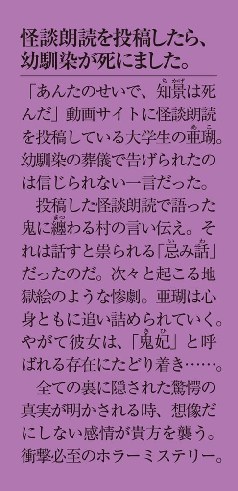 鬼妃 ～「愛してる」は、怖いこと～