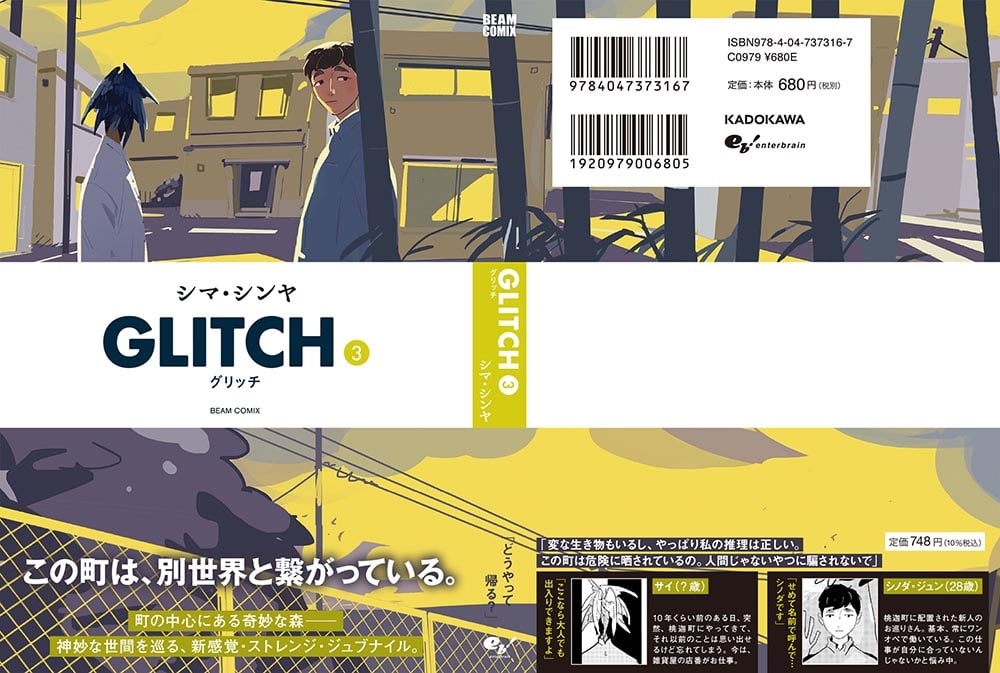 GLITCH - グリッチ - 3