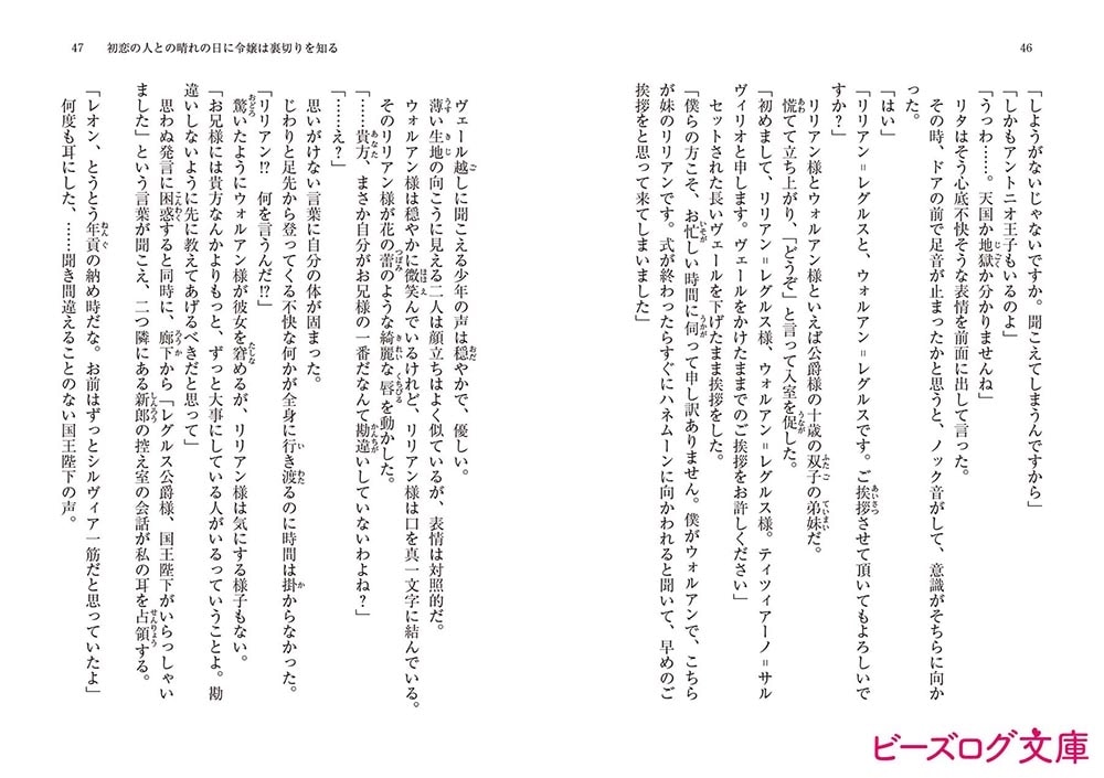 初恋の人との晴れの日に令嬢は裏切りを知る 幸せになりたいので公爵様の求婚に騙されません