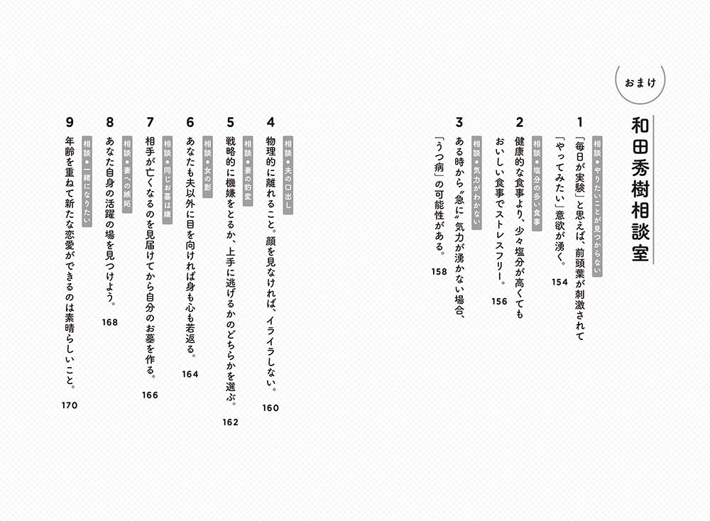 70代は男も女もやりたいことをおやりなさい