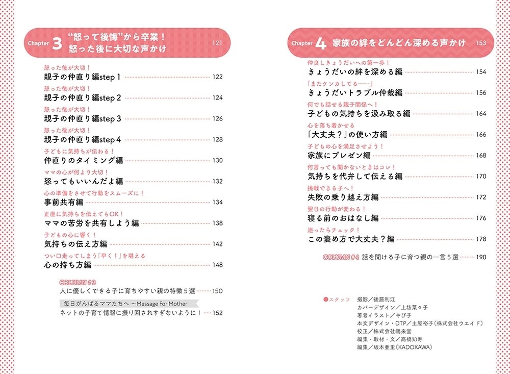 怒って後悔…の毎日から卒業！ ママでいるのが好きになる声かけ300