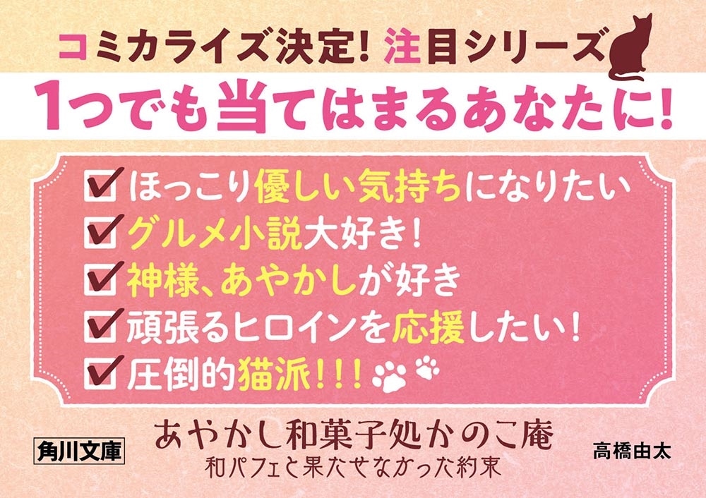 あやかし和菓子処かのこ庵 和パフェと果たせなかった約束