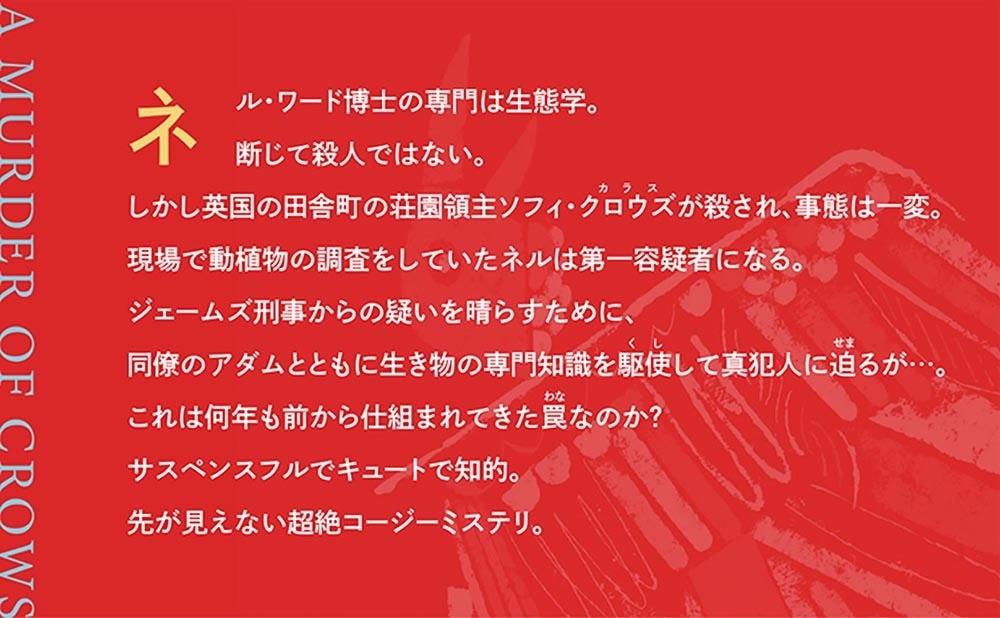 カラス殺人事件