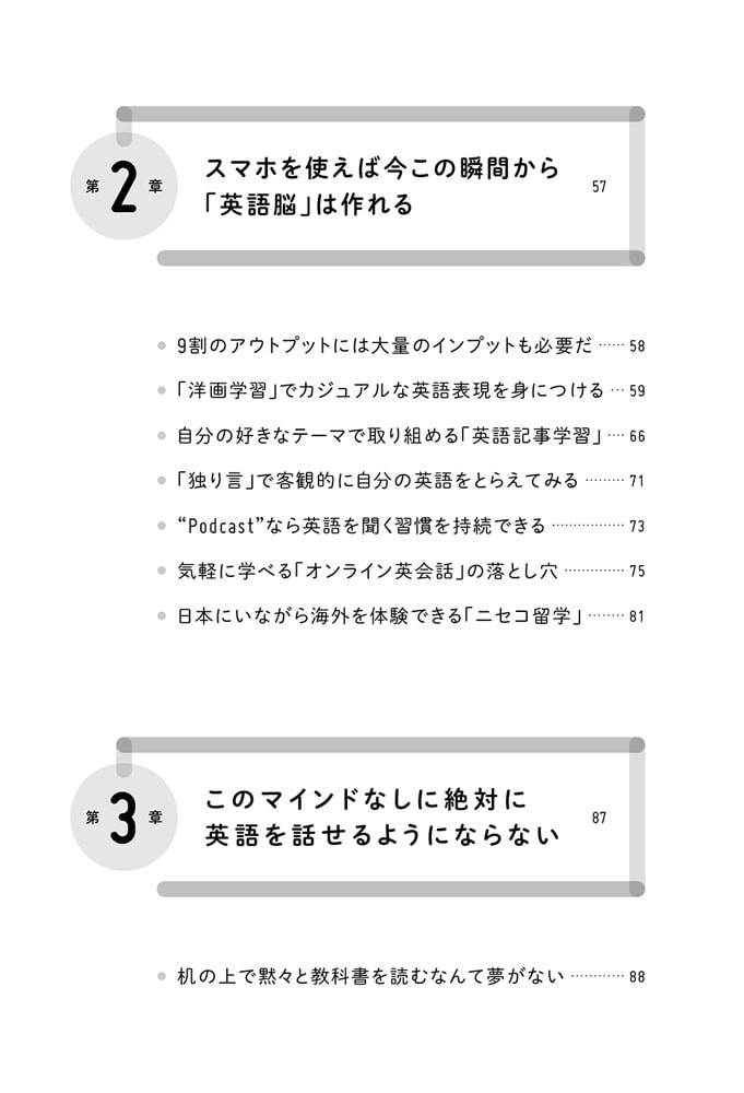 英語はアウトプットが９割 話す力が劇的に伸びるSNS時代の練習法