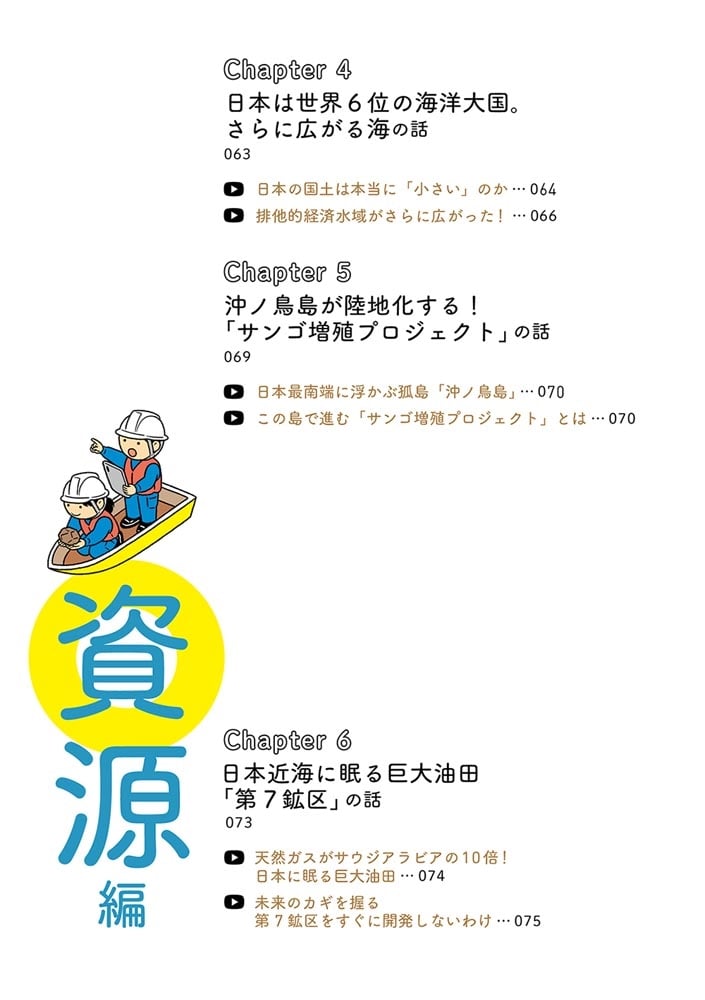 難しいことはわかりませんが、日本の未来が明るくなるニュースを教えてください 地学・資源・エネルギーのすごい話