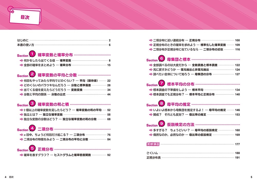 大淵智勝の　数学B「統計的な推測」が面白いほどわかる本