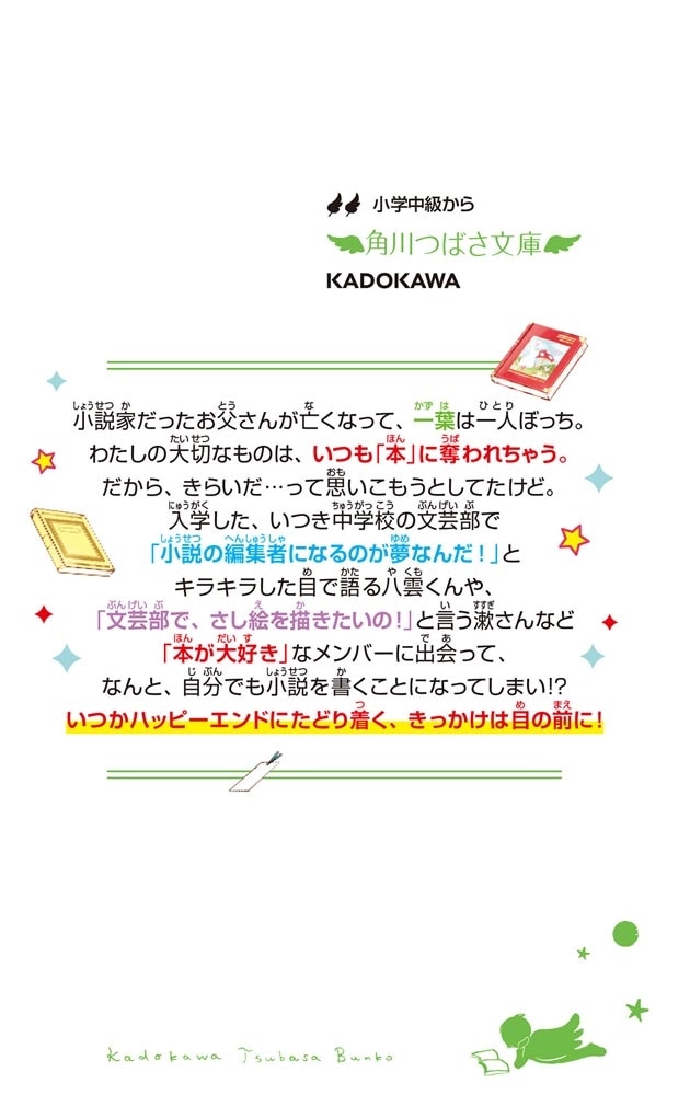 ハッピーエンドはどこですか 本なんか大っきらい、なのに!?