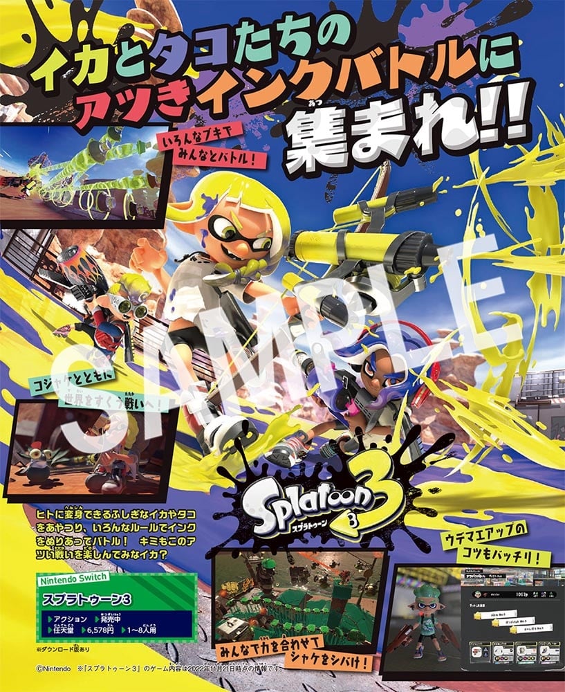 ゲームスペシャル スプラトゥーン3特大号