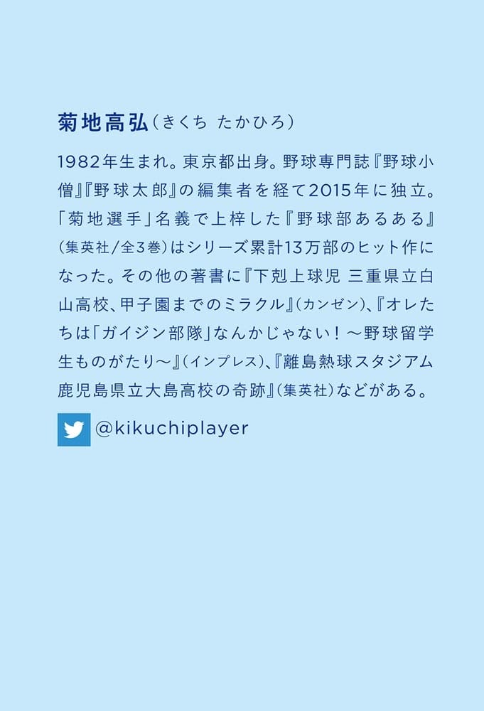 野球ヲタ、投手コーチになる。 元プロ監督と元生物部学生コーチの京大野球部革命