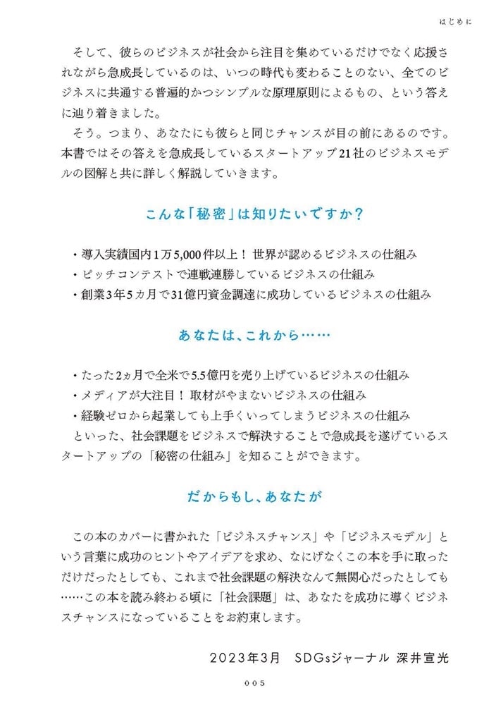 SDGsビジネスモデル図鑑 社会課題はビジネスチャンス