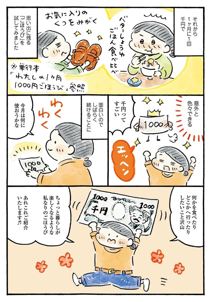 わたしの1ヶ月1000円ごほうび（２）