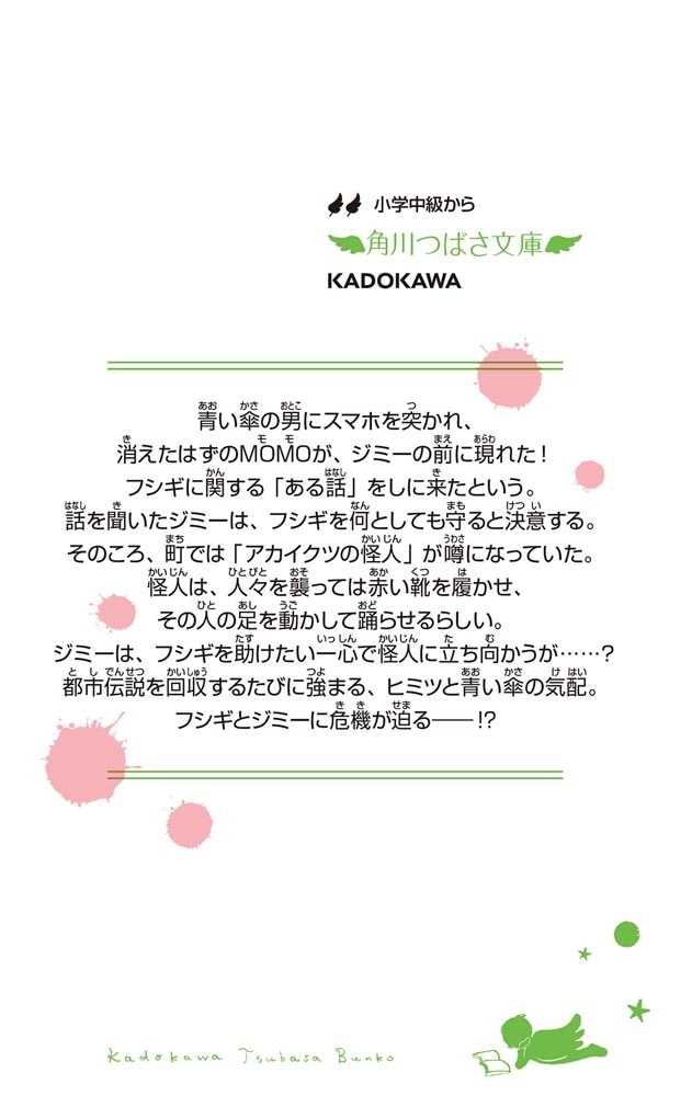 恐怖コレクター 巻ノ二十一　怪しい協力者