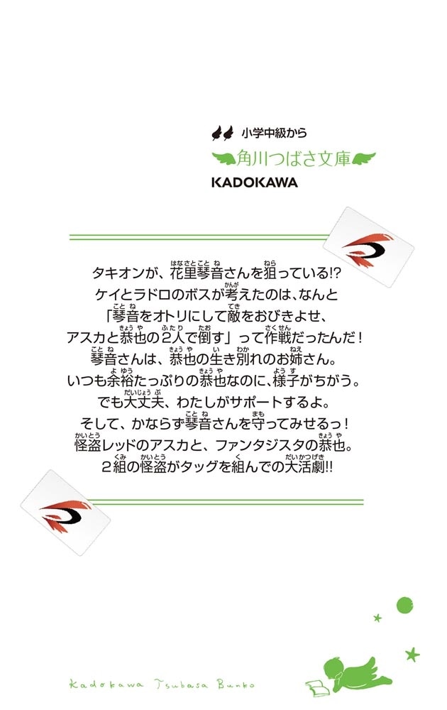 怪盗レッド２３ 織戸恭也のひそかな想い☆の巻