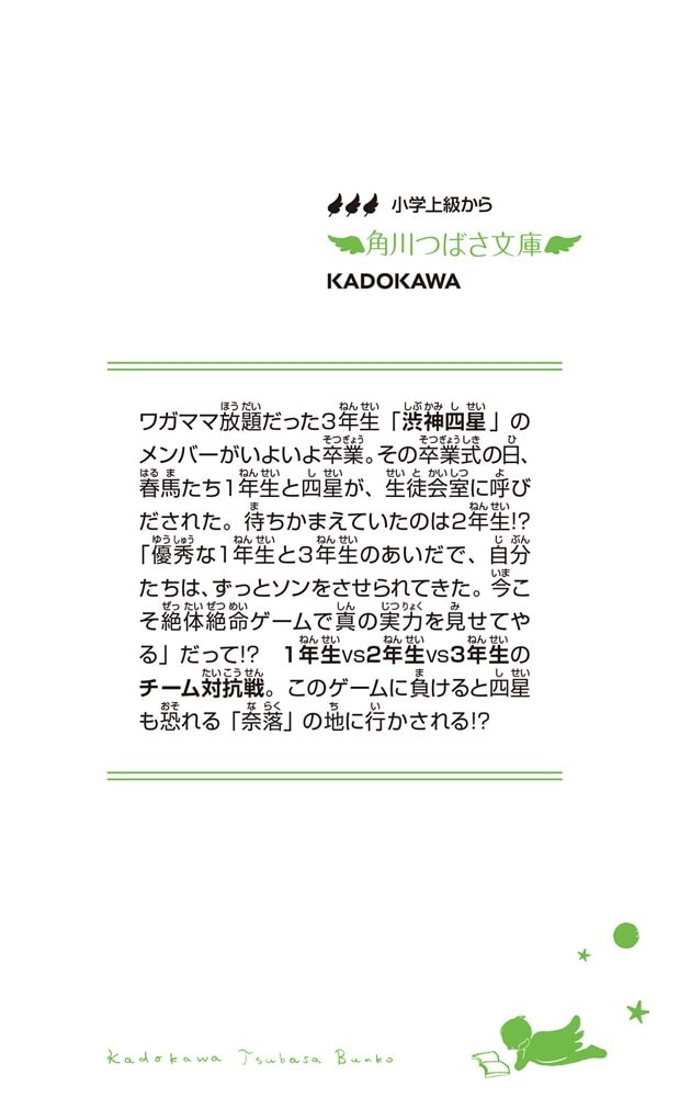 絶体絶命ゲーム１３ 負けたら地獄の学年対抗戦！