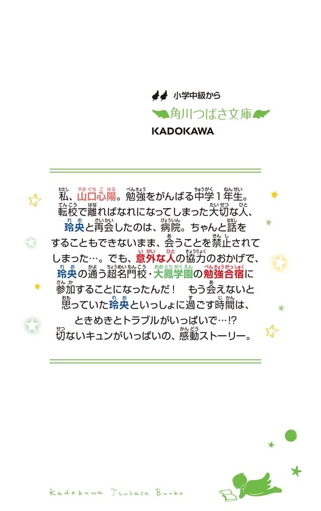 さよならは、言えない。（2） ずっと続くふたりの未来へ