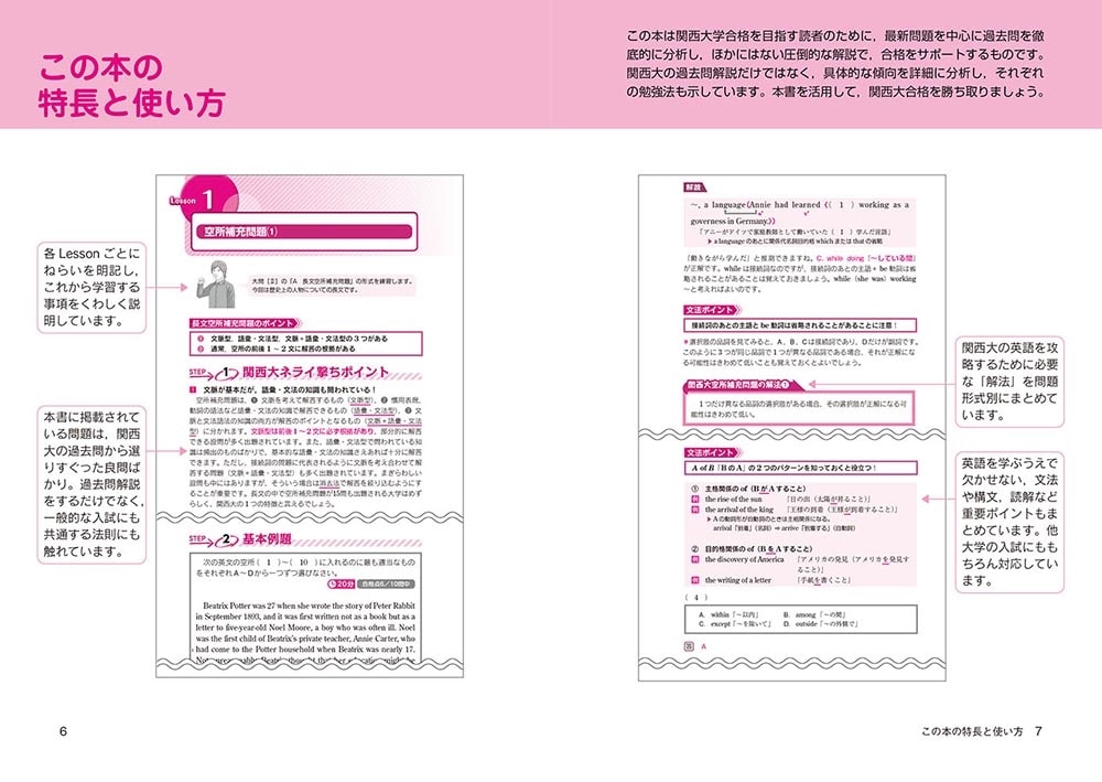 改訂第２版　世界一わかりやすい　関西大の英語　合格講座 人気大学過去問シリーズ