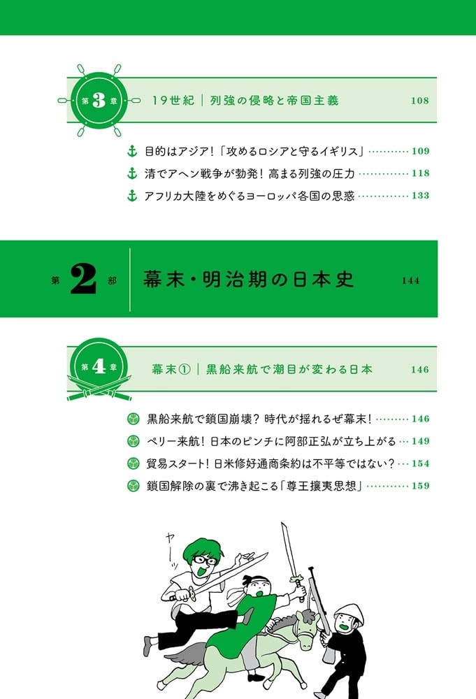 近代から現代まで時空を超えてインタビュー!? 「日本と世界」が同時にわかる すごい歴史