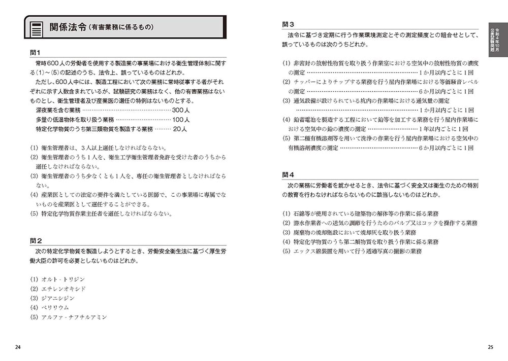 これで完成！ 村中一英の第１種衛生管理者 過去７回本試験問題集 2023年度版