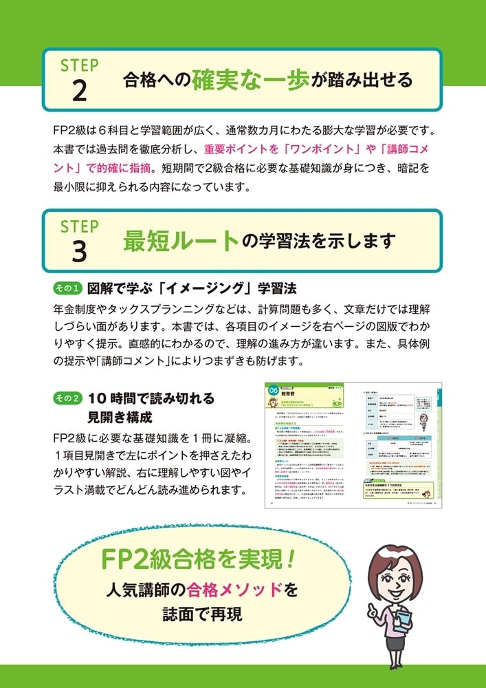 ゼロからスタート！ 岩田美貴のFP2級1冊目の教科書 2023-2024年版