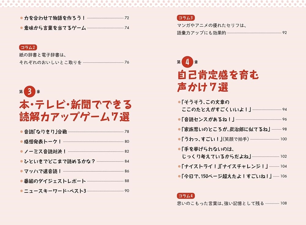 親子で楽しく考える力が身につく！ 子どもの語彙力の育て方