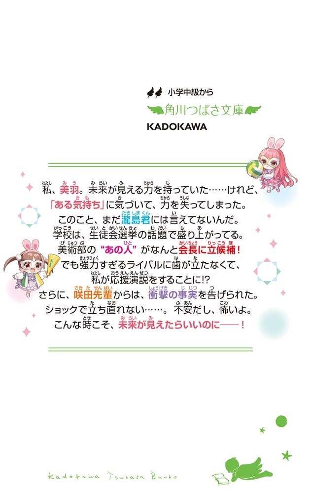 サキヨミ！（９） なくした力とまさかの告白