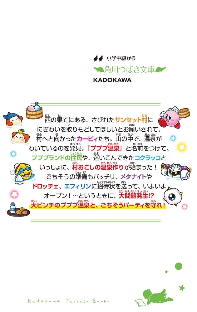 星のカービィ プププ温泉はいい湯だな♪の巻