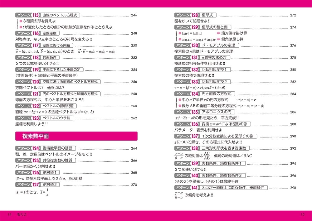 改訂第２版　大学入学共通テスト　数学II・B・Cの点数が面白いほどとれる本 ０からはじめて１００までねらえる