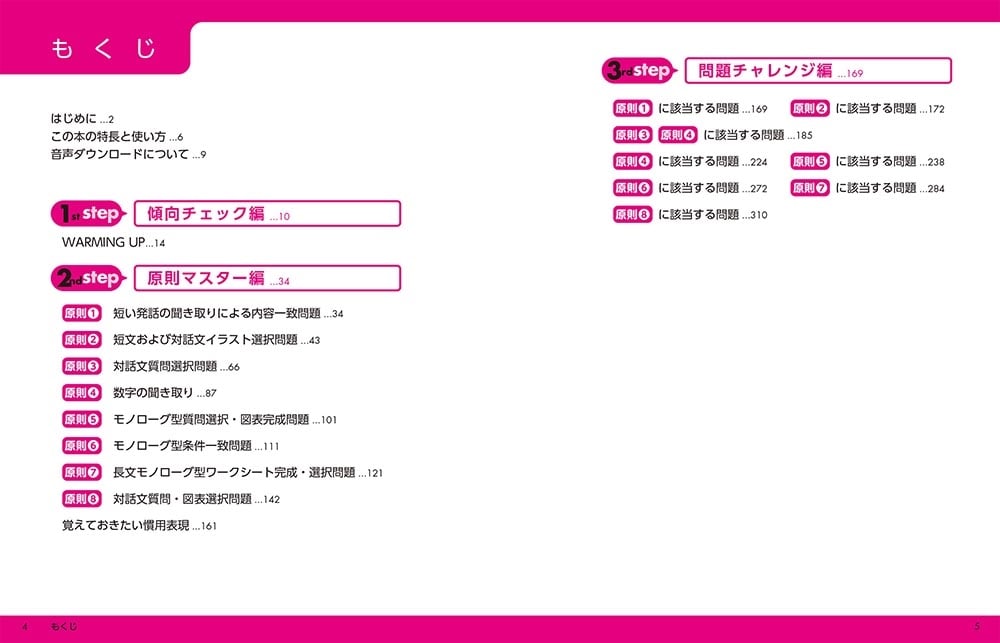 改訂第２版　大学入学共通テスト　英語[リスニング]の点数が面白いほどとれる本　音声ダウンロード付 ０からはじめて１００までねらえる