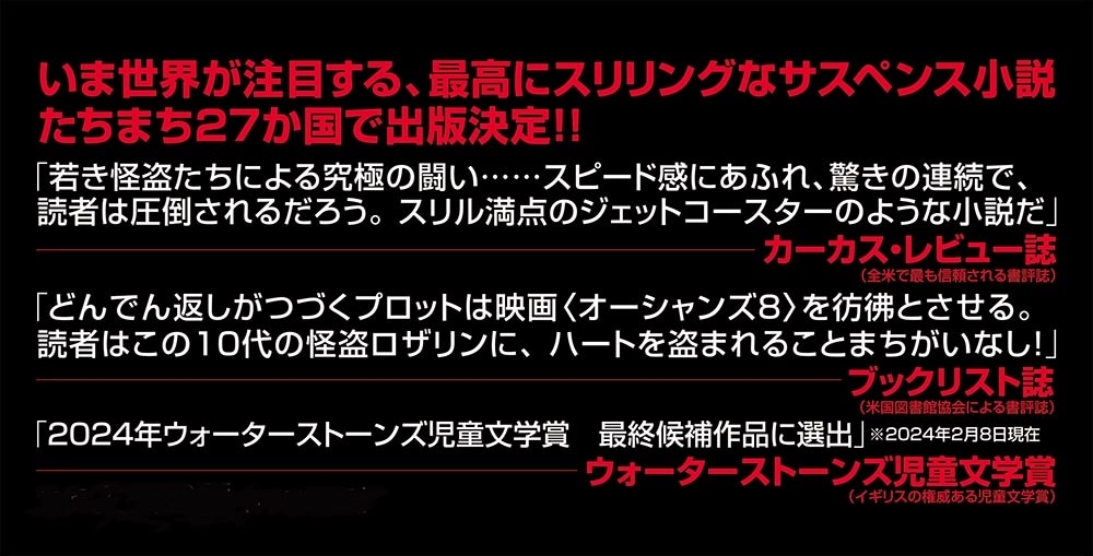 怪盗ギャンビット１ 若き“天才泥棒”たち