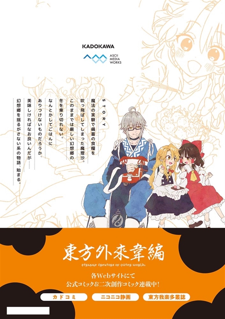 東方Project二次創作シリーズ はらぺこ魔理沙のしあわせごはん