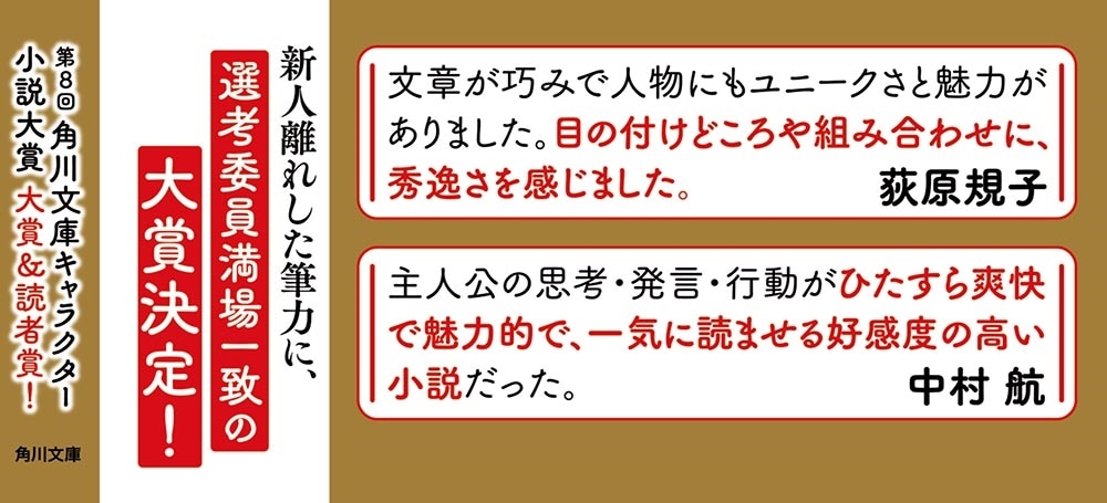 菊乃、黄泉より参る！ よみがえり少女と天下の降魔師