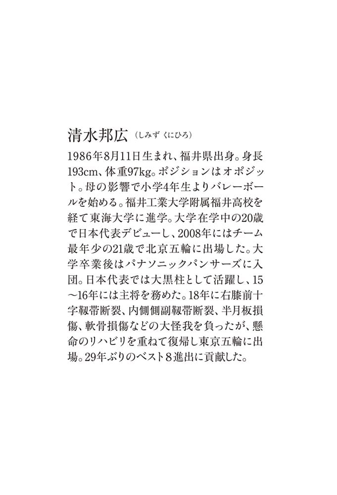 不屈 挫折をバネに飛ぶ男