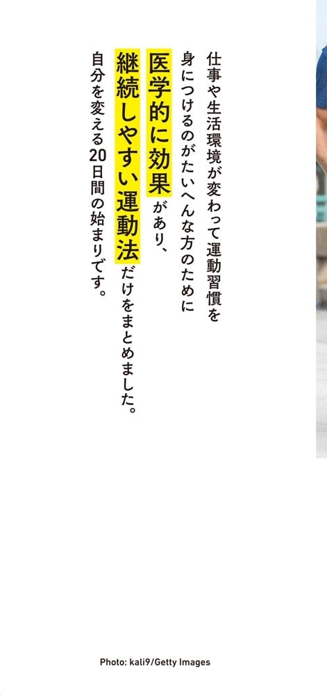 健康診断で「運動してますか？」と言われたら最初に読む本 1日3秒から始める、挫折しない20日間プログラム