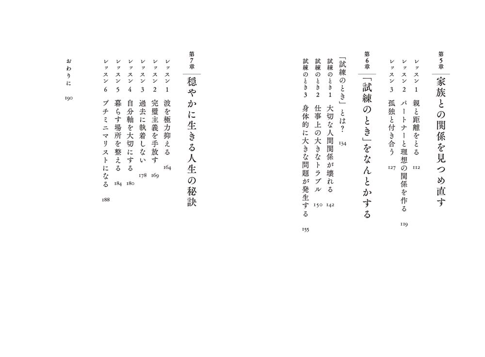 穏やかに生きる術 うつ病を経験した精神科医が教える、人生の悩みを消す練習帳