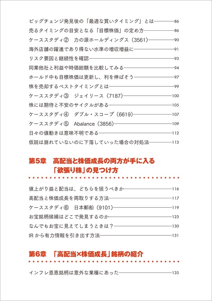 決算書3分速読から見つける10倍株ときどき50倍株 2年で資産を17.5倍に増やした元証券マンの投資術