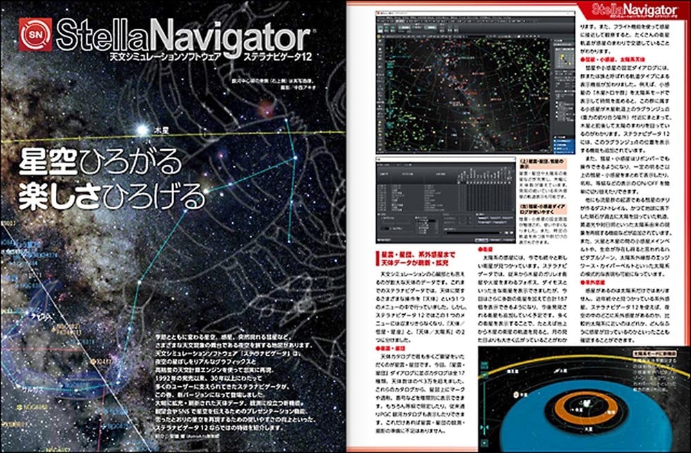 月刊星ナビ　2023年5月号