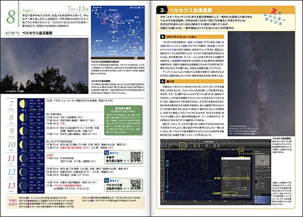 月刊星ナビ　2023年8月号