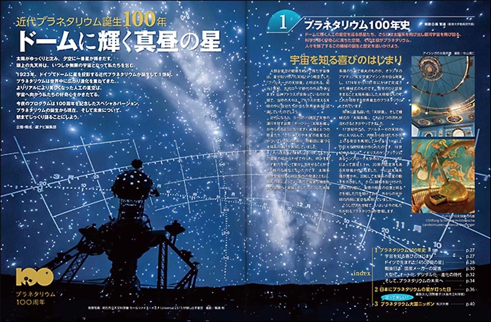 月刊星ナビ　2023年10月号