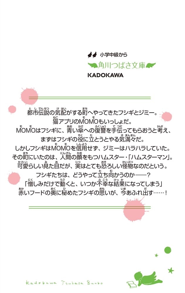 恐怖コレクター 巻ノ二十二　新たな絆