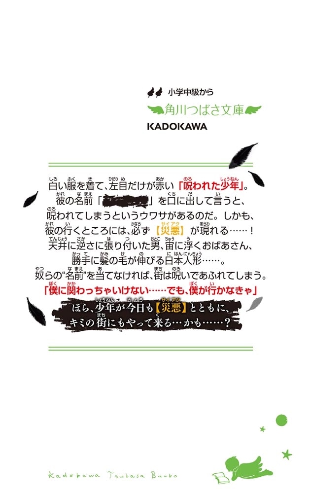 呪ワレタ少年 彼の名を言ってはいけない