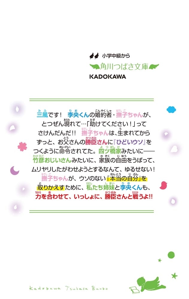 四つ子ぐらし（１５） 本当の自分を取りかえせ！